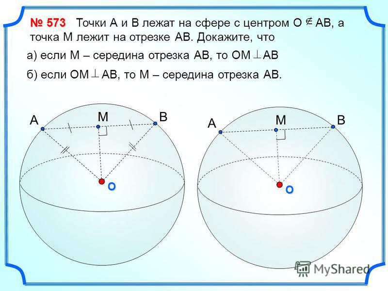 Скачать урок геометрии по теме сфера.уравнение сферы 11 класс
