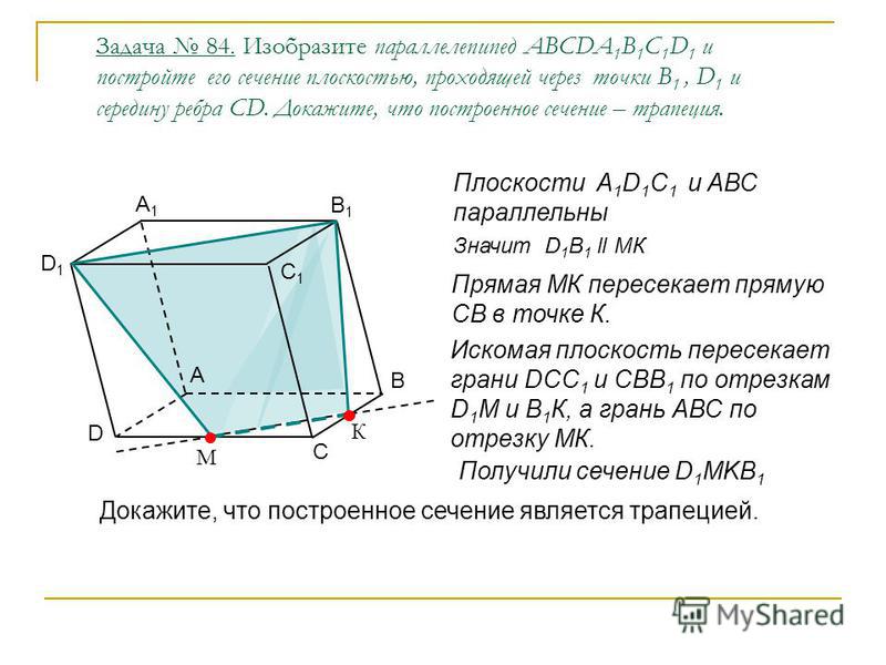 На рисунке 104 изображен параллелепипед abcda1b1c1d1 назовите - Basanova.ru