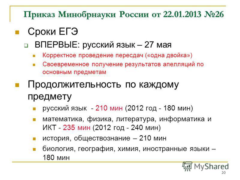 приказ минобрнауки 240