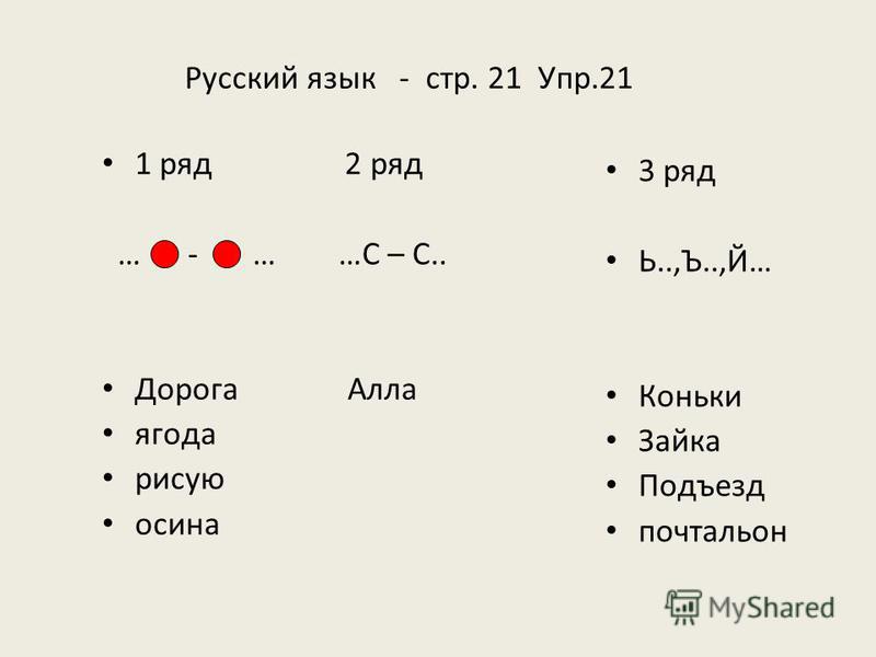 Перенос слов рисую Перенос слов рисую