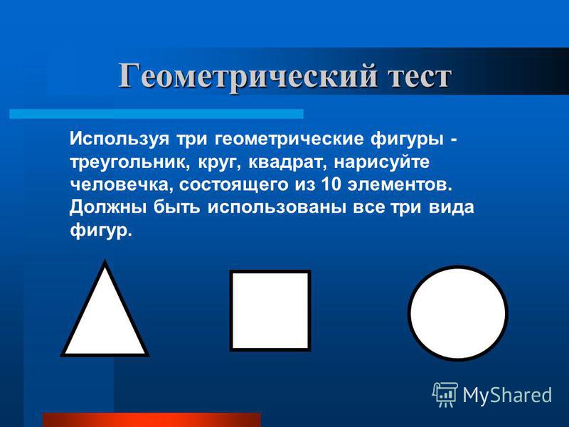 Если человек рисует квадрат что это означает Если человек рисует квадрат что это означает