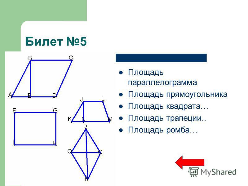 Зачёт по геометрии 8 класс атанасян