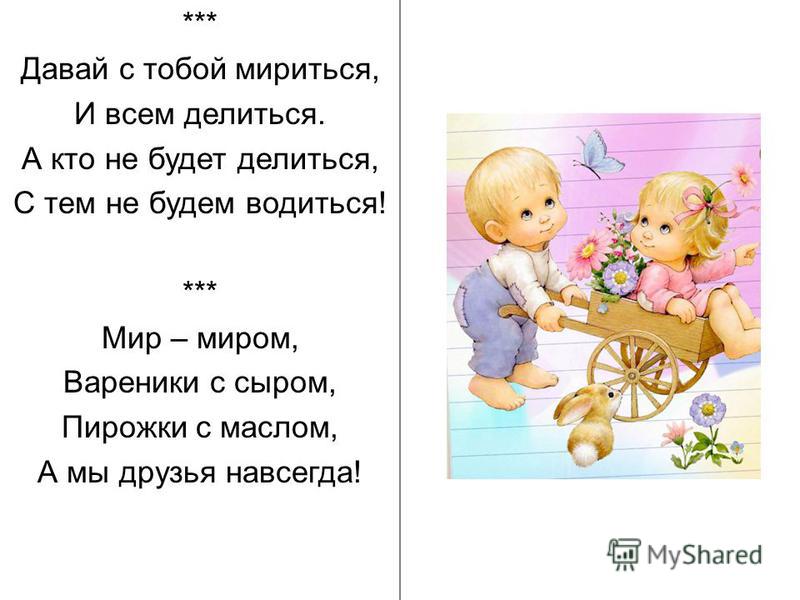 Стих к помирится Стих к помирится
