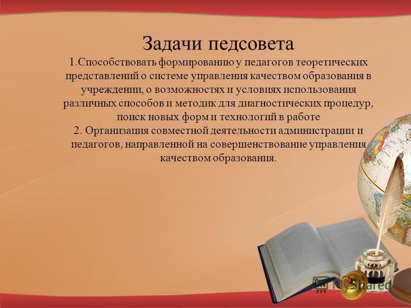 бесплатно студенческое самоуправление пед совет второй нужно сажать