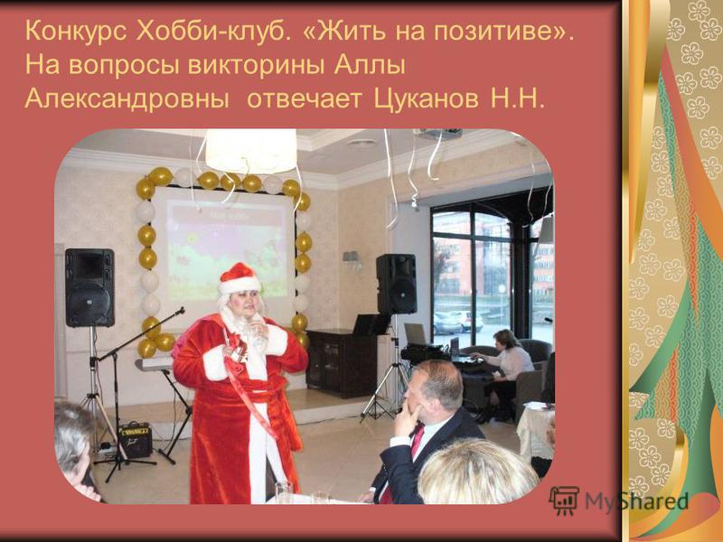 Конкурс в гусеве Конкурс в гусеве