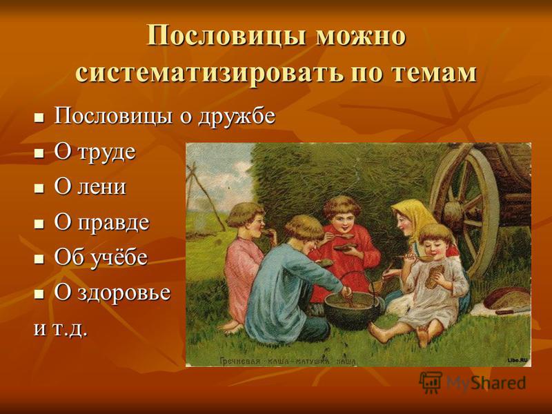 5 пословиц о дружбе и труде 5 пословиц о дружбе и труде