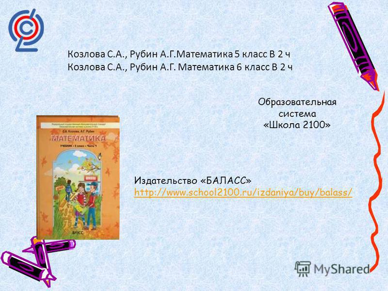 Гдз с.а козлова а.г рубин 6 класс Гдз С.а Козлова А.г Рубин 6 Класс