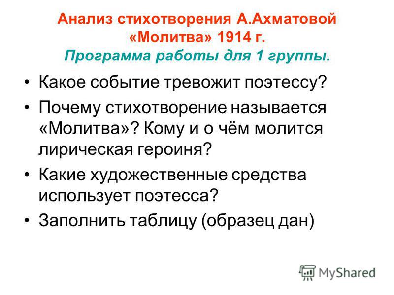 Анализ стих ахматова молитва анализ Анализ стих ахматова молитва анализ