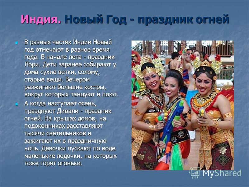 Когда индусы празднуют новый год Когда индусы празднуют новый год