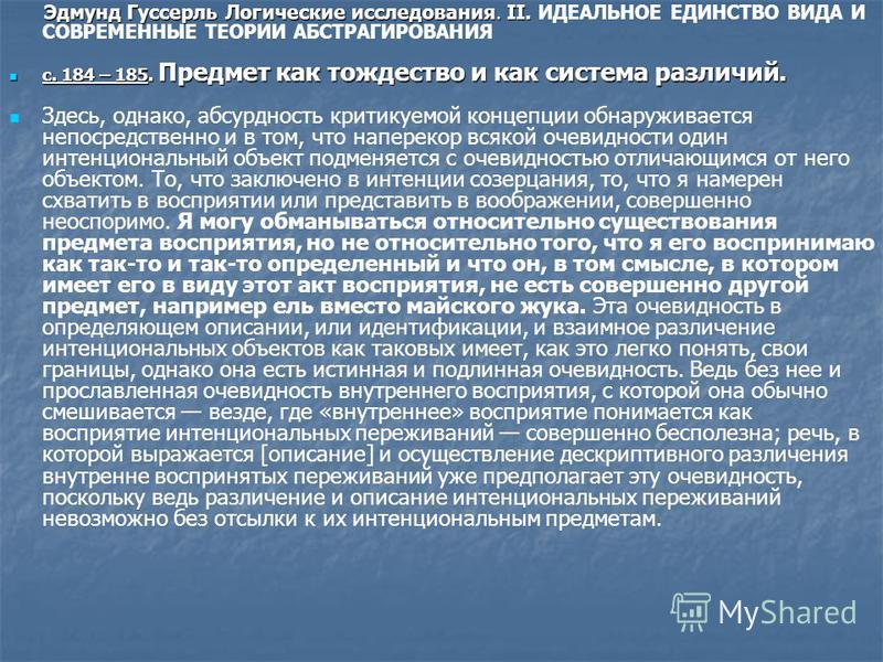 Логические Исследования Гуссерль скачать
