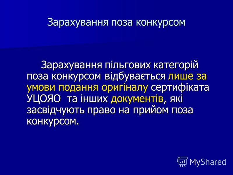 Вступ поза конкурсом 2017 Вступ поза конкурсом 2017