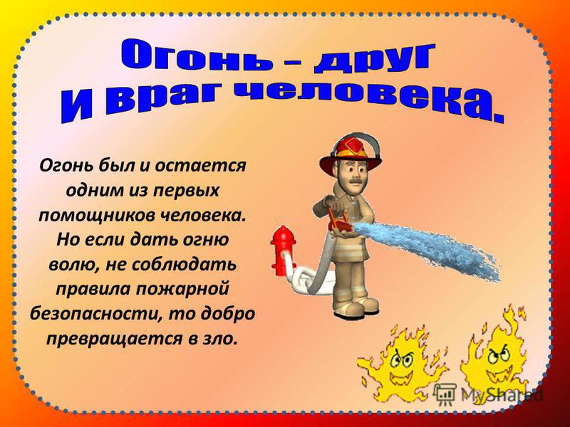 Основы Пожарной Безопасности Шувалов