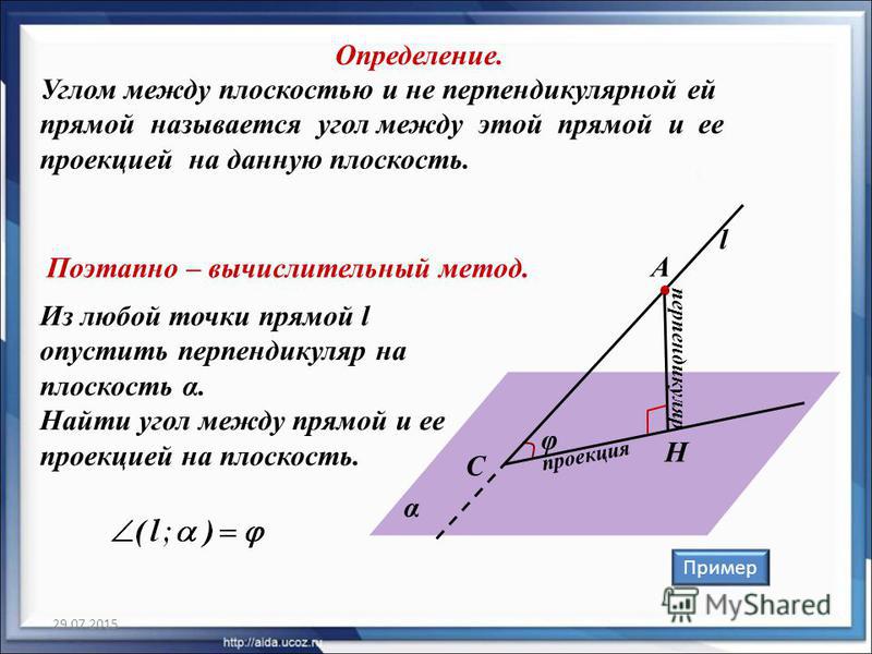 Угол между прямой и плоскостью чертеж