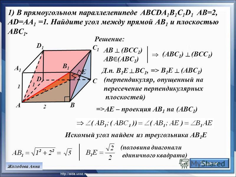 Abcda1b1c1d1 параллелепипед укажите взаимное расположение прямых Рассмотри Рисунок И Найди Верные Названия Для Элементов Прямоугольного Параллеле
