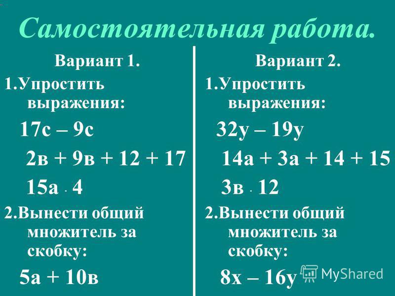 Самостоятельная работа по математике 5 класс феклин упрощение выражений