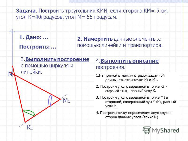 Решение задач на построение 8 класс