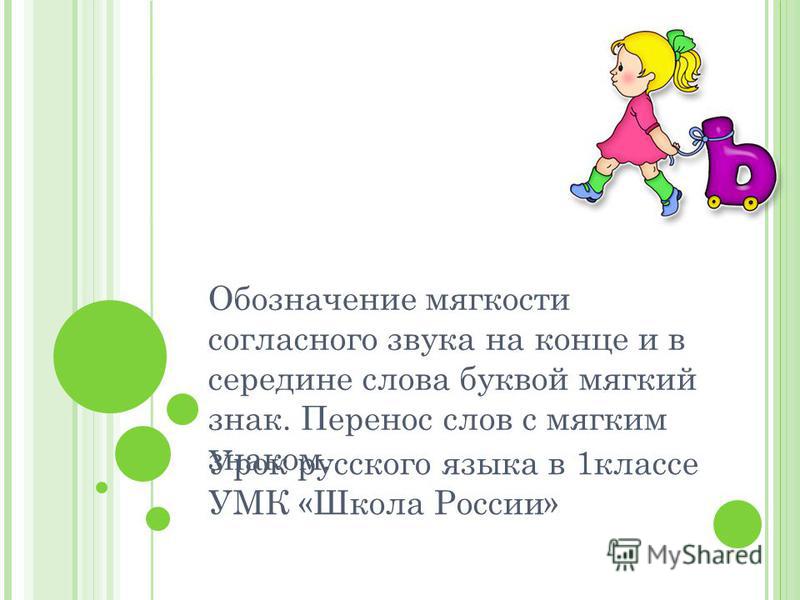 Разделить слово с мягким знаком для переноса Разделить слово с мягким знаком для переноса