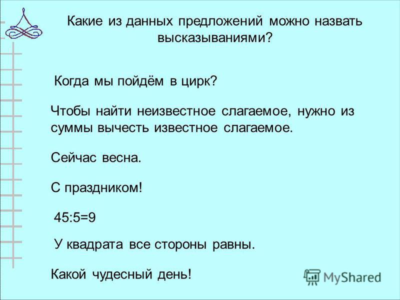 По данным представленным на рисунке определите какие высказывания являются невер
