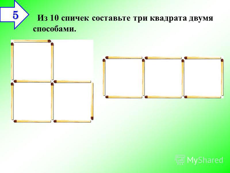 Как сделать из трёх Как сделать из трёх