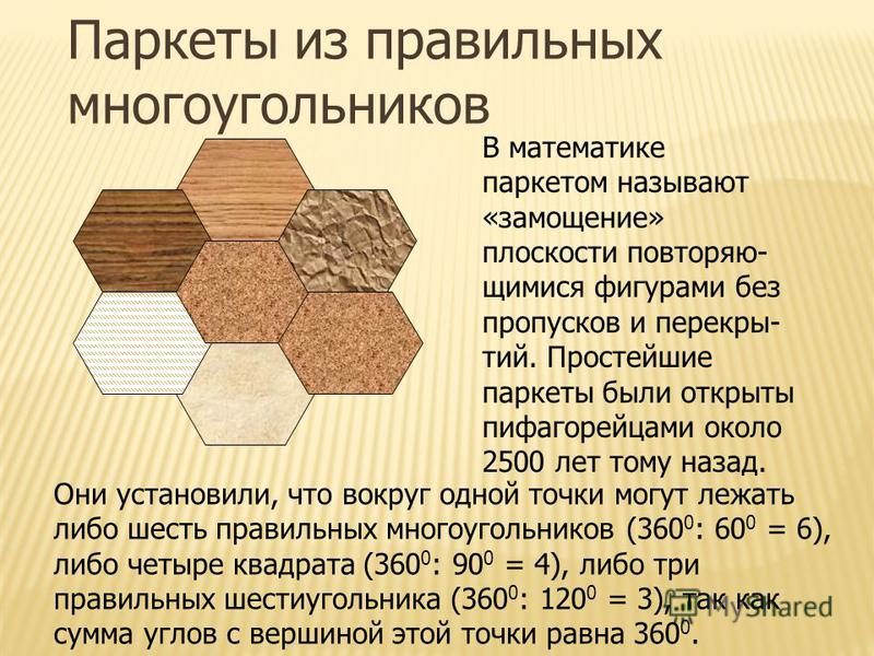 Правильные многоугольники презентация 9 класс - Basanova.ru