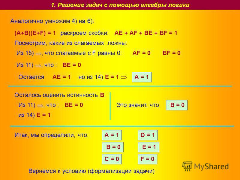 Примеры текстовых задач по алгебре Презентация на тему: "РЕШЕНИЕ ЛОГИЧЕСКИХ ЗАДАЧ X1X1 X2X2 X3X3 F2F © Учитель инфо
