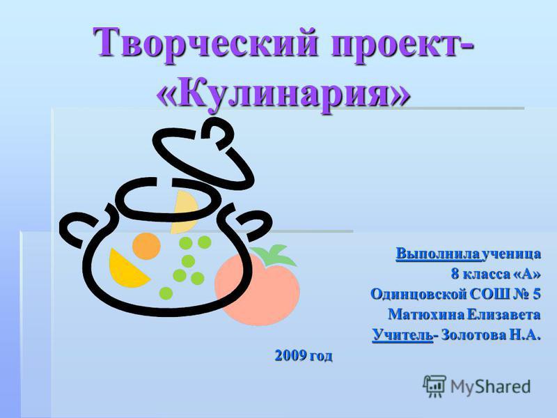 Защита творческих проектов по теме Кулинария. Приготовление бутербродов