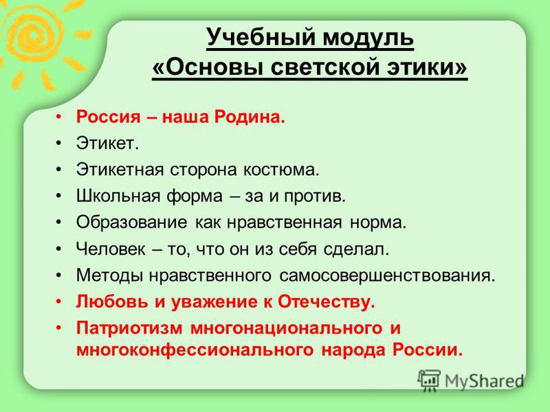 Проект по светской этике 4 класс на тему добро и зло