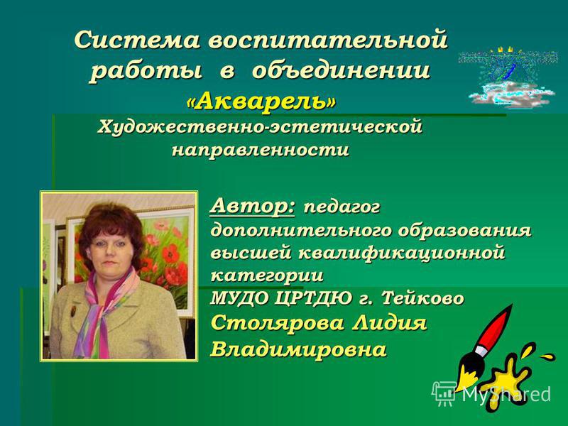 Конкурс систем воспитательной работы Конкурс систем воспитательной работы