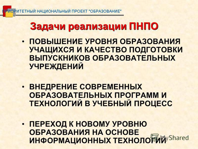 Презентация на тему: "1 О ходе реализации основных задач приоритетного националь