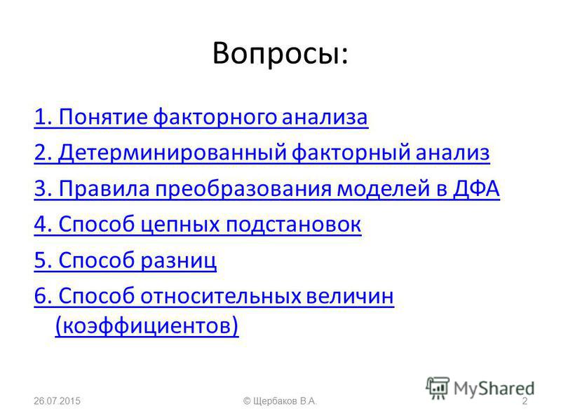 Понятие факторного анализа Понятие факторного анализа
