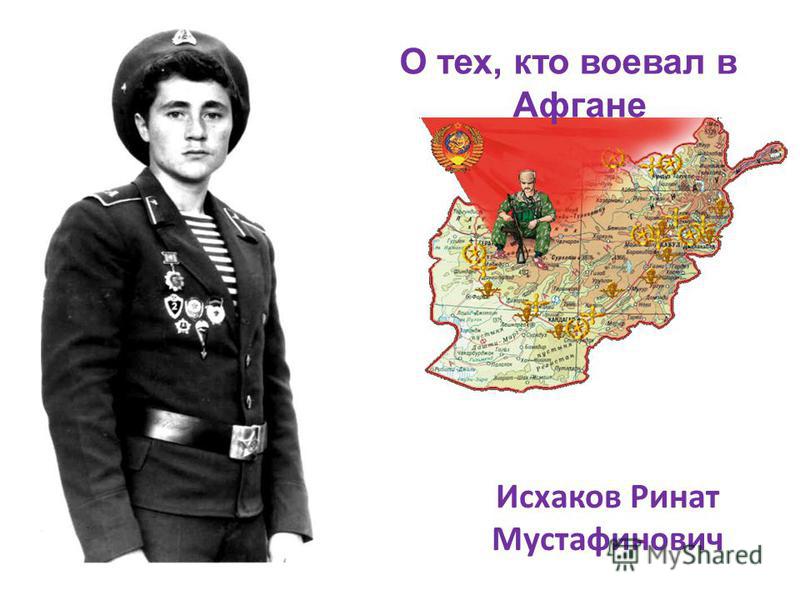 Поздравления для тех кто воевал в афгане Поздравления для тех кто воевал в афгане