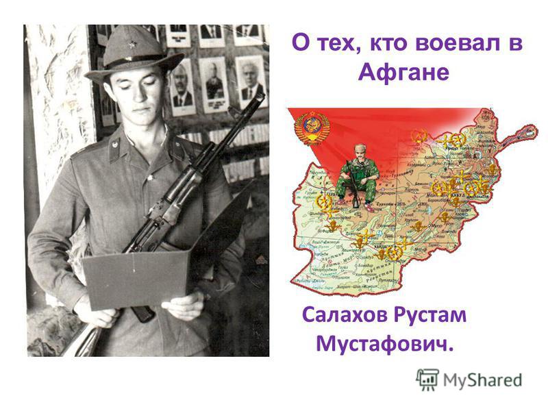 Поздравления для тех кто воевал в афгане Поздравления для тех кто воевал в афгане