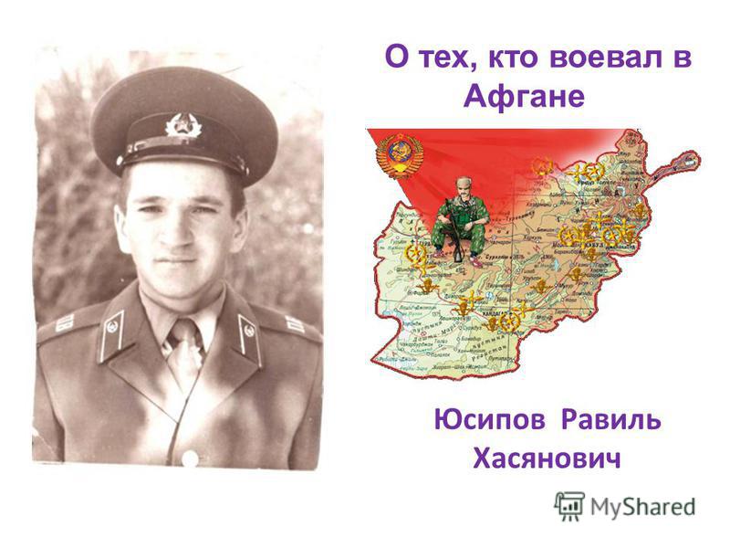 Поздравления для тех кто воевал в афгане Поздравления для тех кто воевал в афгане