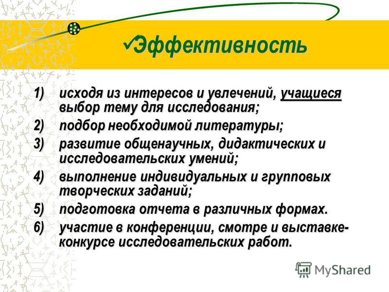 Анализ профессионального выбора учащихся обнинск исследовательский проект Презентация на тему: ""Исследовательская деятельность учащихся" "Скажи мне - и я