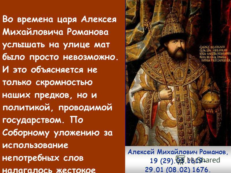 Алексей Михайлович Романов - интересная фигура на российском троне Путешествия,