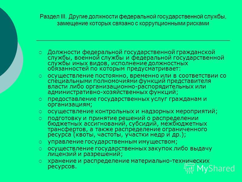 Должности гражданской службы связано с непосредственной Должности гражданской службы связано с непосредственной