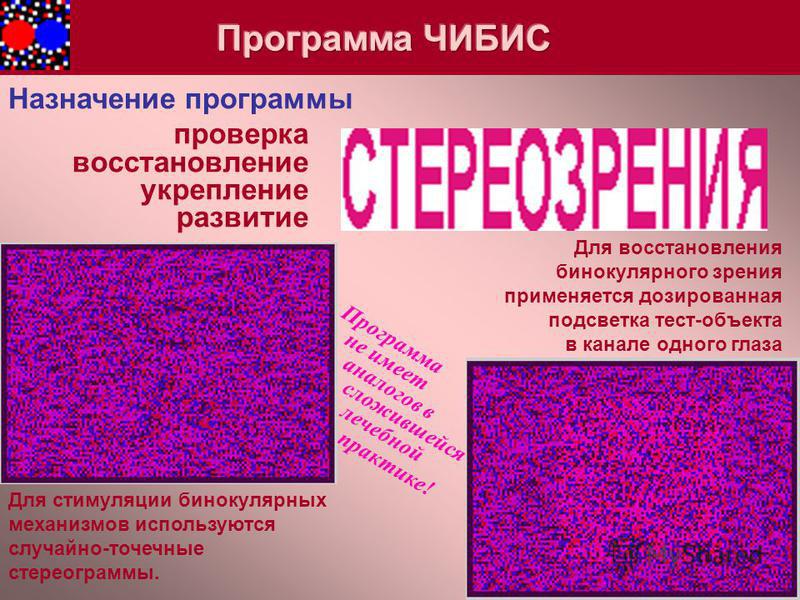 Как восстановить зрение без лекарств и операций