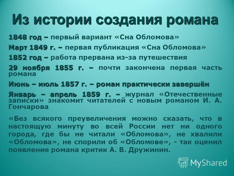 Доклад по теме Сон Обломова. Своеобразие эпизода и его роль в романе 