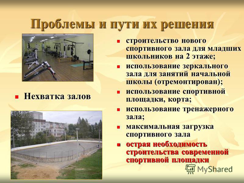 Проблемы школы для проекта