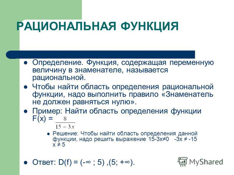 Презентация на тему: "Алгебра 9 класс. Свойства квадратичной функции График функ