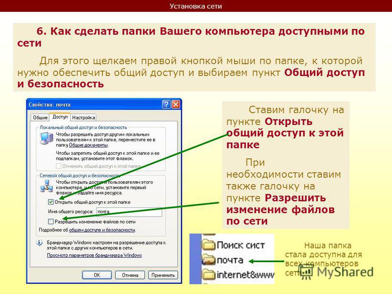Как сделать чтобы компьютер был доступен по сети Как сделать чтобы компьютер был доступен по сети