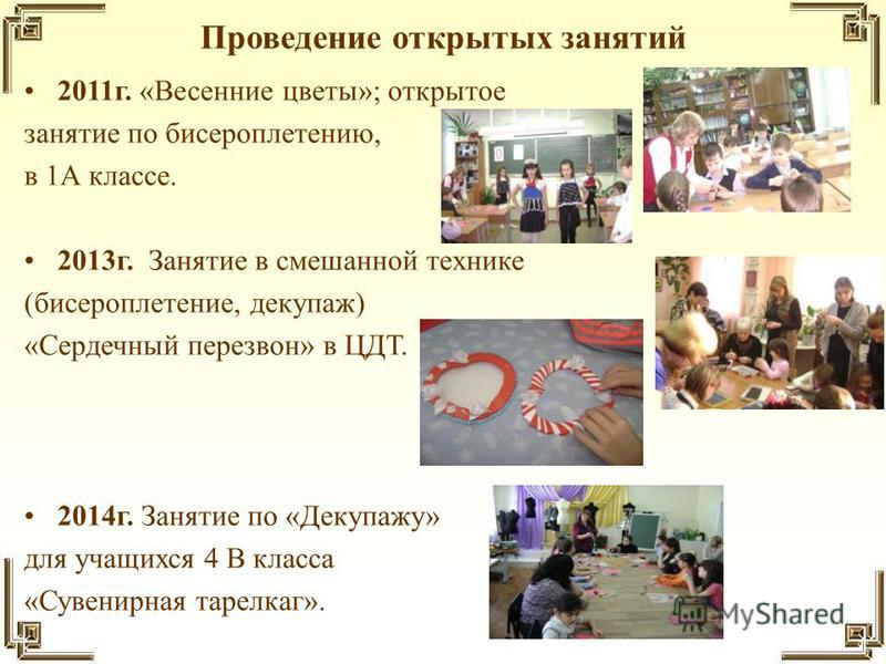 Открытое занятие по бисероплетению Открытое занятие по бисероплетению