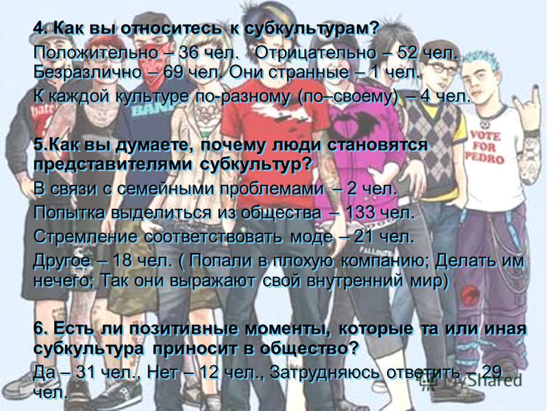 Презентация на тему: "Влияние молодёжных субкультур на социальное воспитание под