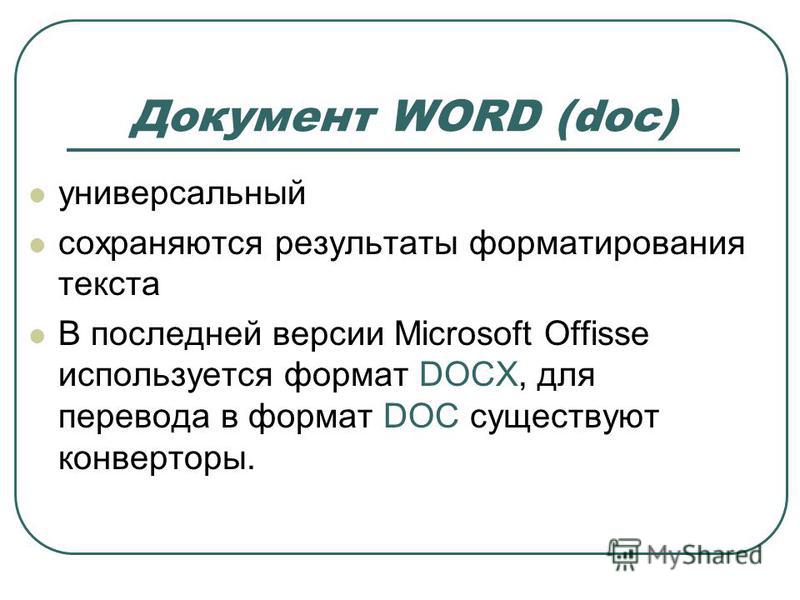 Рисунки для Документов Word скачать