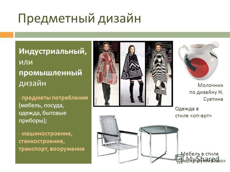 Художественно промышленный дизайн что это Художественно промышленный дизайн что это