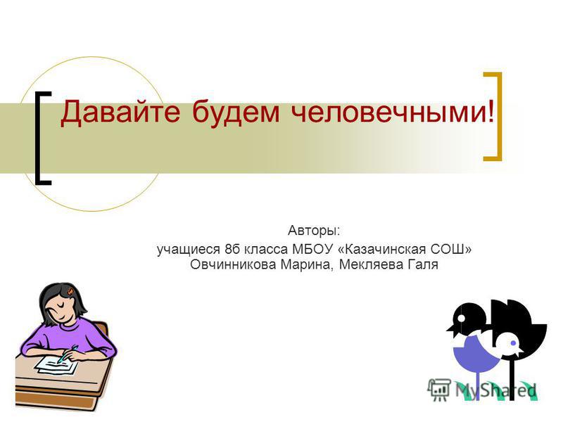 Сценарий на тему политика Сценарий на тему политика