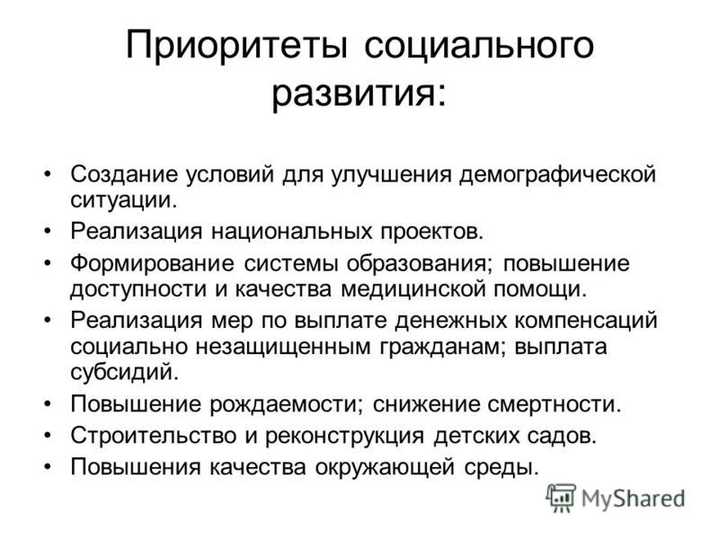 Приоритетные национальные проекты - Официальный сайт муниципального бюджетного у