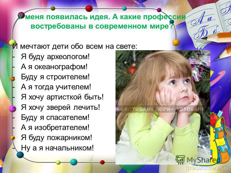Моя будущая профессия детей 11 Моя будущая профессия детей 71