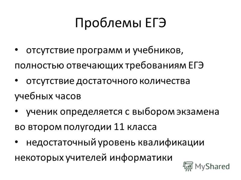 Проблема языка егэ