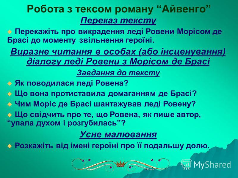 Цитаты с текста айвенго Цитаты с текста айвенго